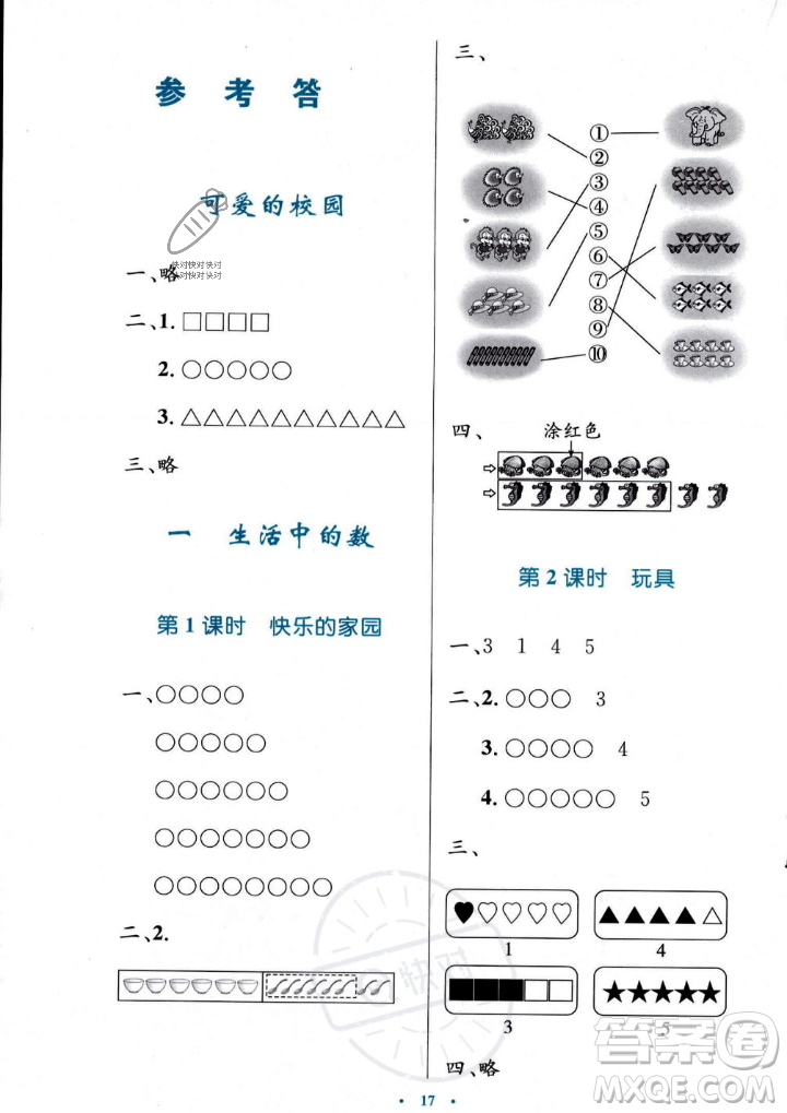 北京師范大學(xué)出版社2023年秋小學(xué)同步測控優(yōu)化設(shè)計(jì)一年級數(shù)學(xué)上冊北師大版答案