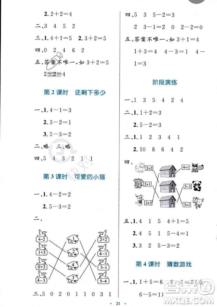 北京師范大學(xué)出版社2023年秋小學(xué)同步測控優(yōu)化設(shè)計(jì)一年級數(shù)學(xué)上冊北師大版答案