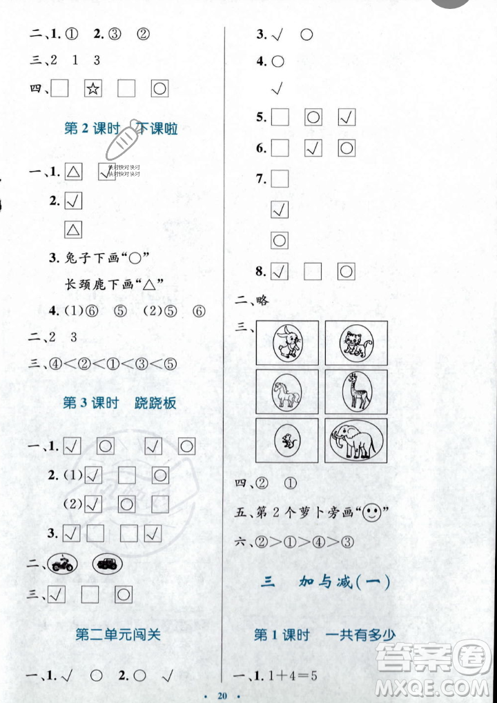 北京師范大學(xué)出版社2023年秋小學(xué)同步測控優(yōu)化設(shè)計(jì)一年級數(shù)學(xué)上冊北師大版答案