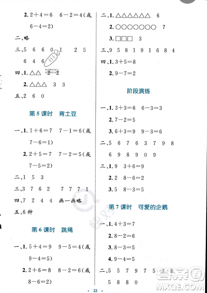 北京師范大學(xué)出版社2023年秋小學(xué)同步測控優(yōu)化設(shè)計(jì)一年級數(shù)學(xué)上冊北師大版答案