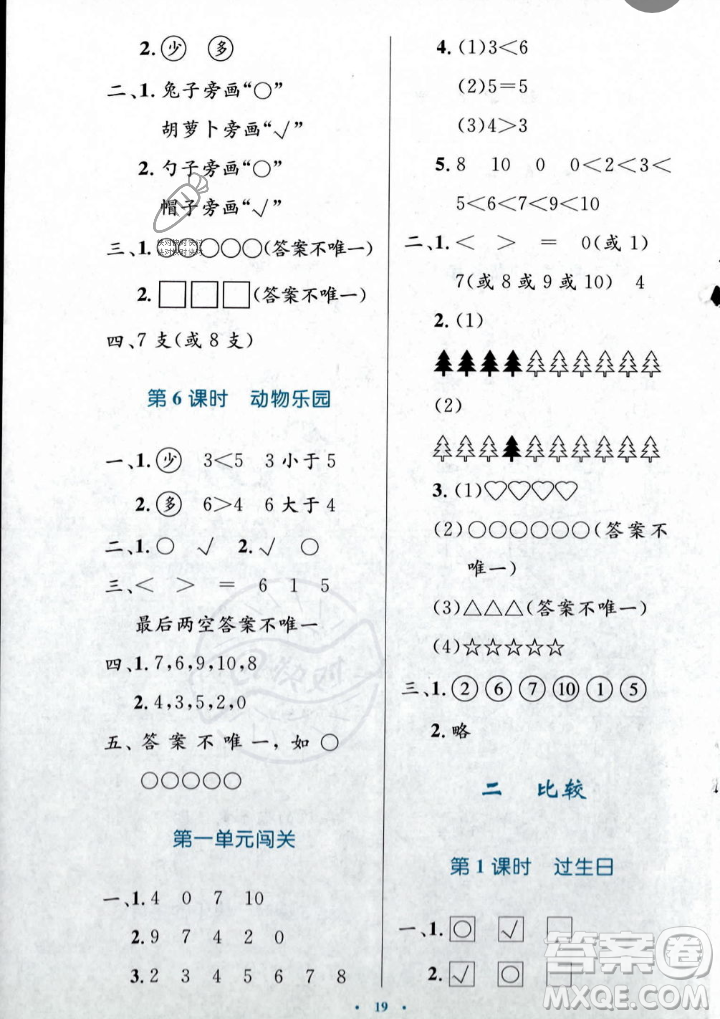 北京師范大學(xué)出版社2023年秋小學(xué)同步測控優(yōu)化設(shè)計(jì)一年級數(shù)學(xué)上冊北師大版答案
