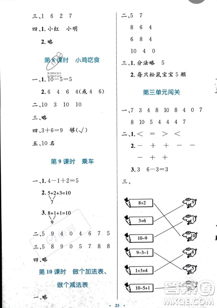 北京師范大學(xué)出版社2023年秋小學(xué)同步測控優(yōu)化設(shè)計(jì)一年級數(shù)學(xué)上冊北師大版答案