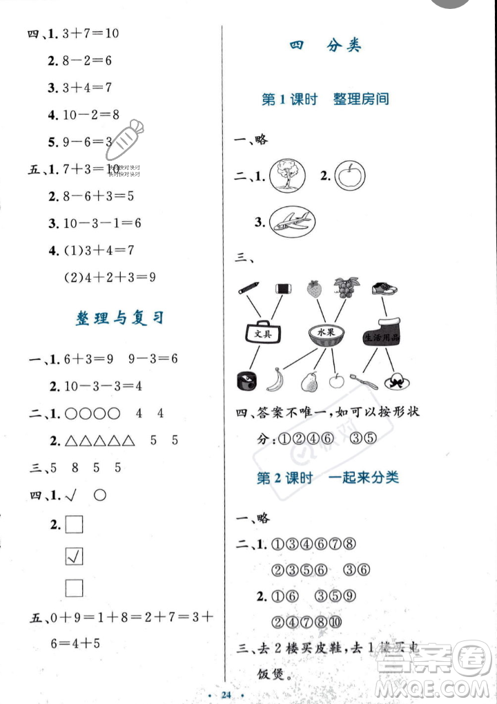 北京師范大學(xué)出版社2023年秋小學(xué)同步測控優(yōu)化設(shè)計(jì)一年級數(shù)學(xué)上冊北師大版答案
