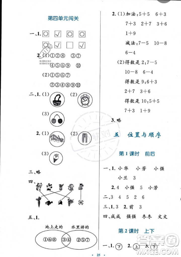 北京師范大學(xué)出版社2023年秋小學(xué)同步測控優(yōu)化設(shè)計(jì)一年級數(shù)學(xué)上冊北師大版答案
