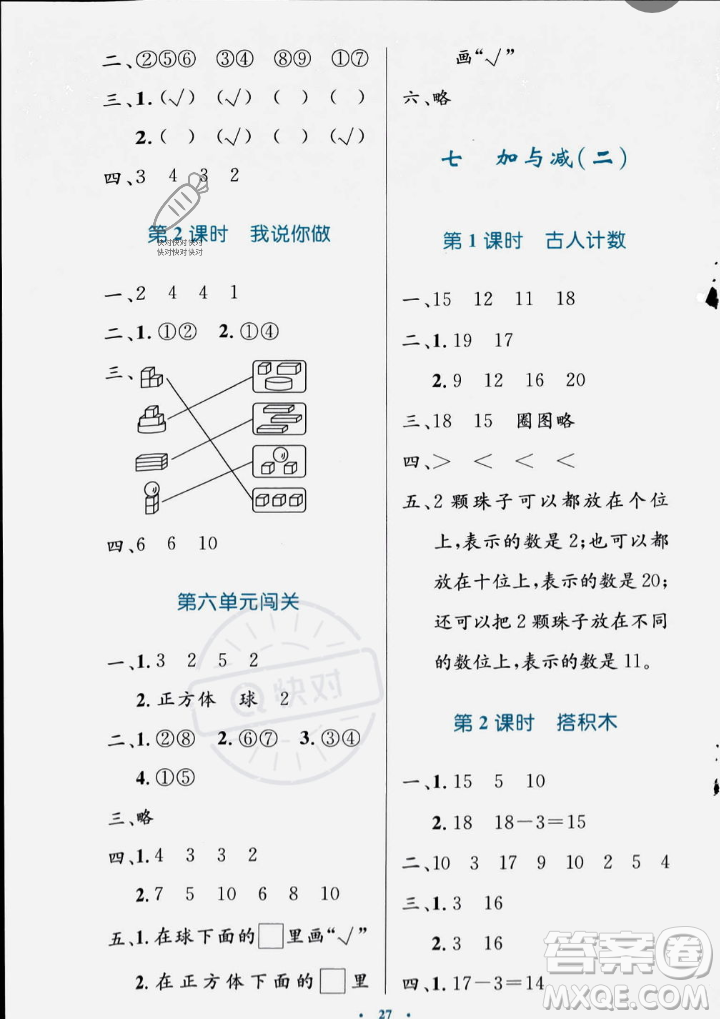 北京師范大學(xué)出版社2023年秋小學(xué)同步測控優(yōu)化設(shè)計(jì)一年級數(shù)學(xué)上冊北師大版答案
