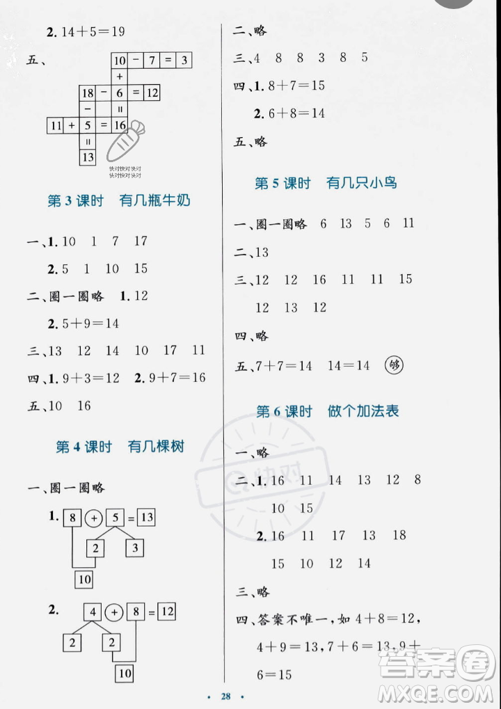 北京師范大學(xué)出版社2023年秋小學(xué)同步測控優(yōu)化設(shè)計(jì)一年級數(shù)學(xué)上冊北師大版答案
