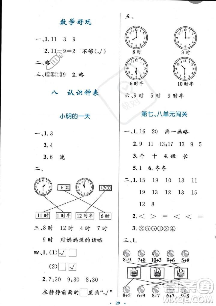北京師范大學(xué)出版社2023年秋小學(xué)同步測控優(yōu)化設(shè)計(jì)一年級數(shù)學(xué)上冊北師大版答案