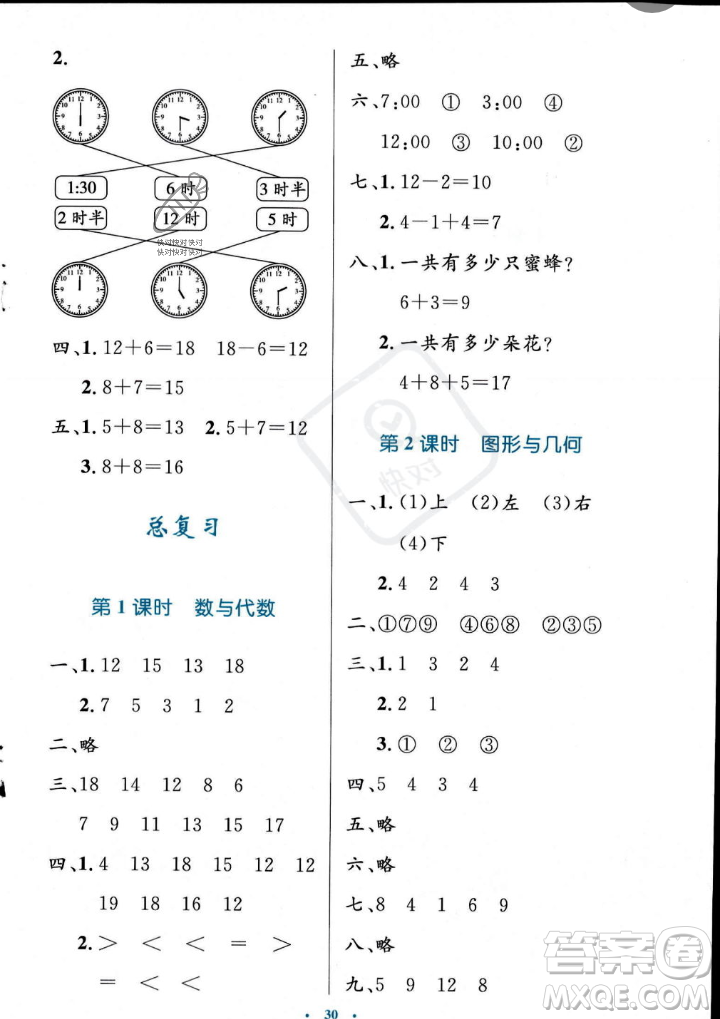 北京師范大學(xué)出版社2023年秋小學(xué)同步測控優(yōu)化設(shè)計(jì)一年級數(shù)學(xué)上冊北師大版答案