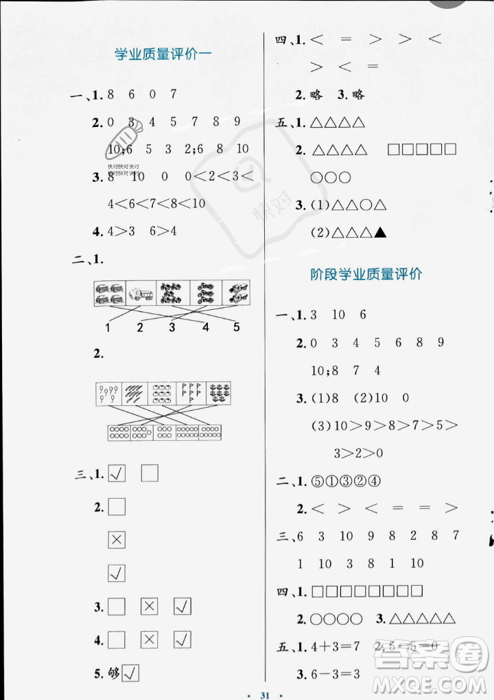 北京師范大學(xué)出版社2023年秋小學(xué)同步測控優(yōu)化設(shè)計(jì)一年級數(shù)學(xué)上冊北師大版答案