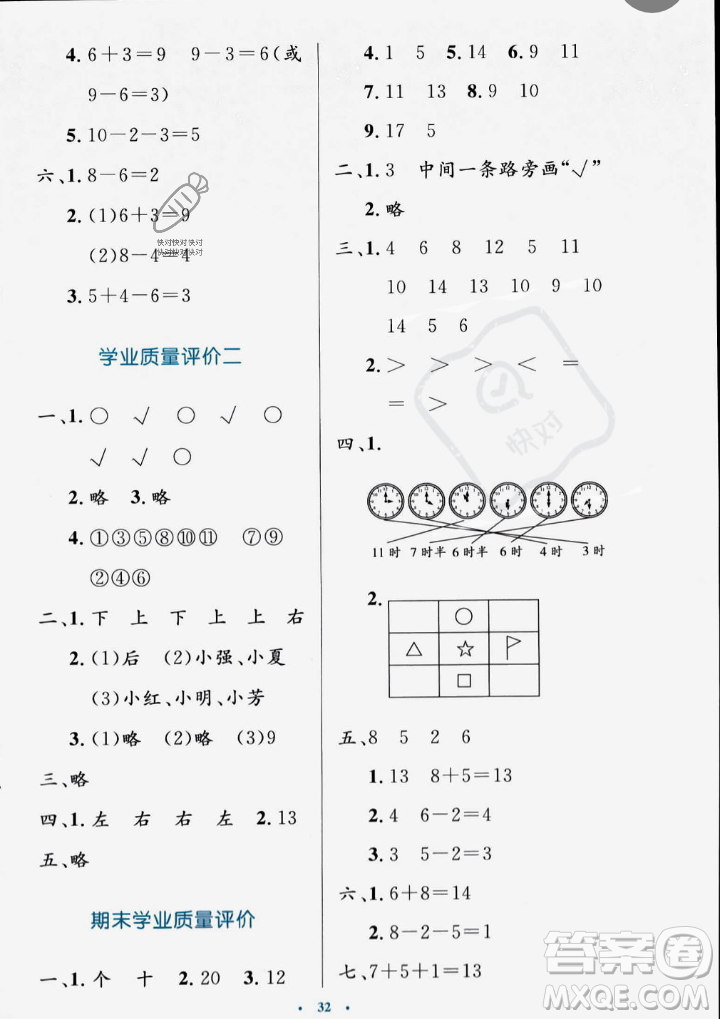 北京師范大學(xué)出版社2023年秋小學(xué)同步測控優(yōu)化設(shè)計(jì)一年級數(shù)學(xué)上冊北師大版答案