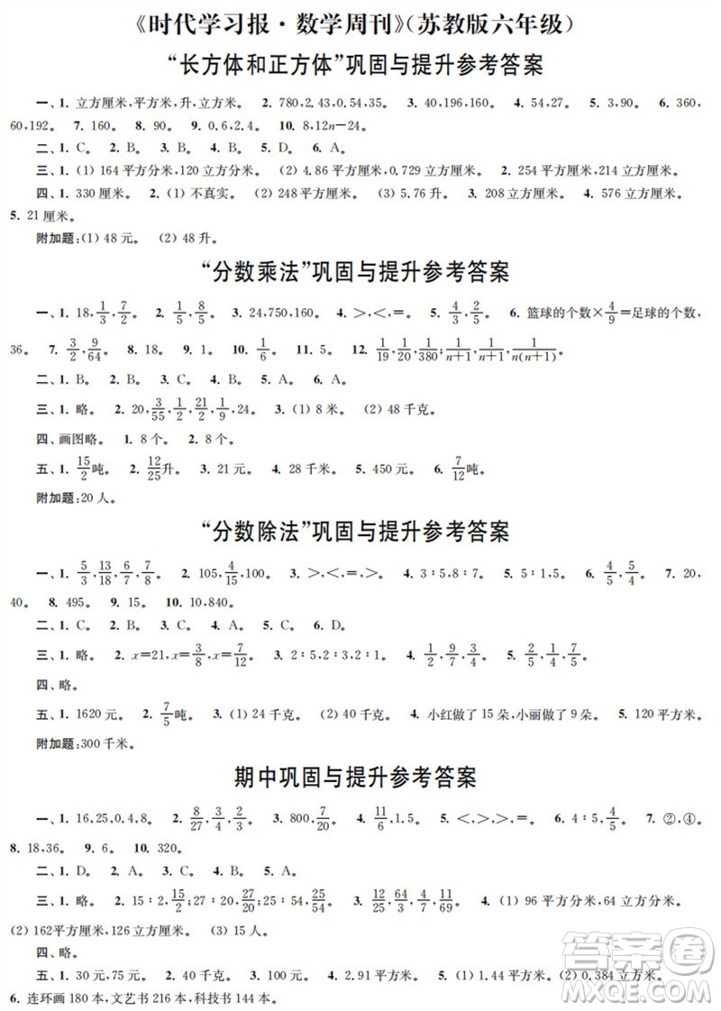 時(shí)代學(xué)習(xí)報(bào)數(shù)學(xué)周刊2023年秋六年級(jí)上冊(cè)鞏固與提升蘇教版參考答案