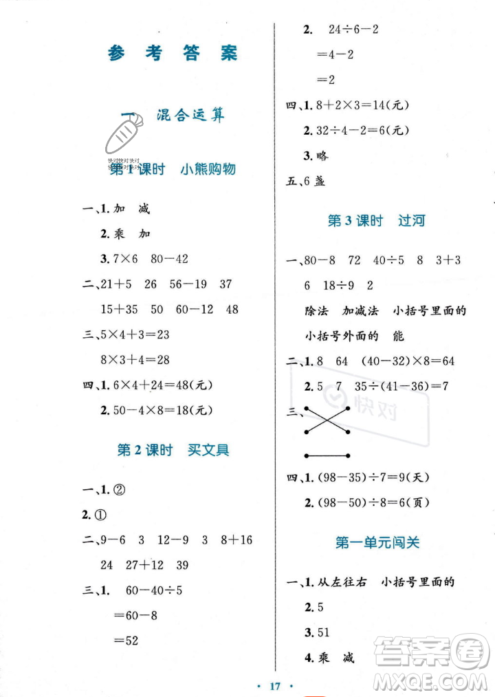 北京師范大學(xué)出版社2023年秋小學(xué)同步測控優(yōu)化設(shè)計三年級數(shù)學(xué)上冊北師大版答案