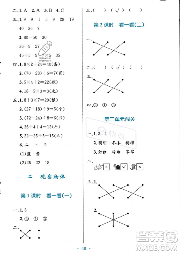 北京師范大學(xué)出版社2023年秋小學(xué)同步測控優(yōu)化設(shè)計三年級數(shù)學(xué)上冊北師大版答案
