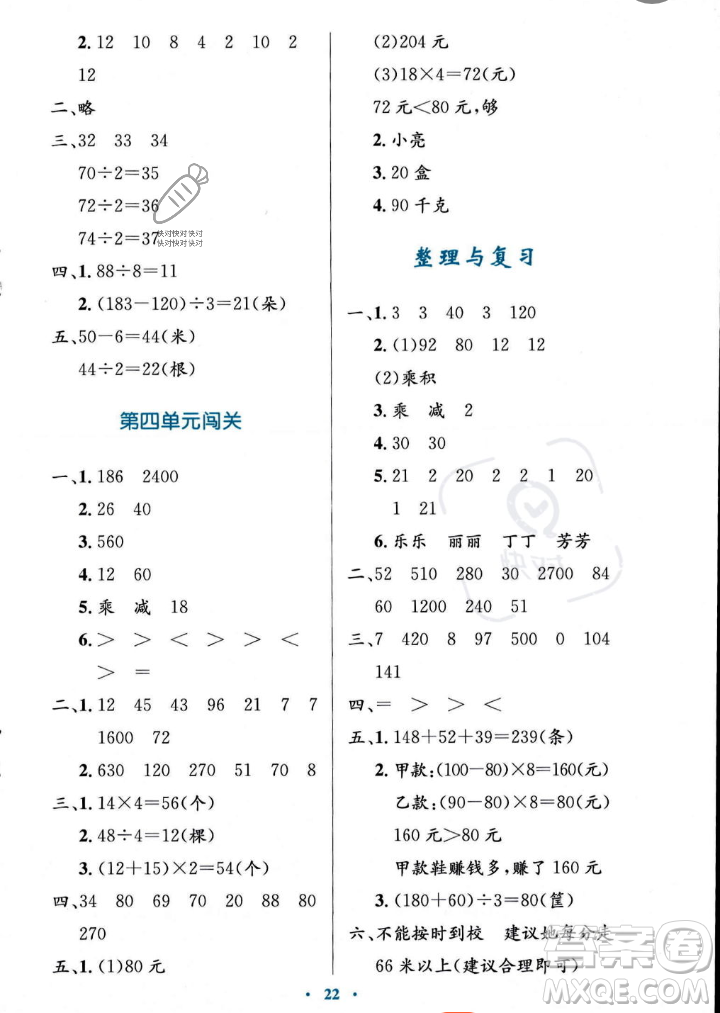 北京師范大學(xué)出版社2023年秋小學(xué)同步測控優(yōu)化設(shè)計三年級數(shù)學(xué)上冊北師大版答案