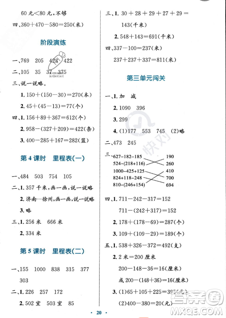北京師范大學(xué)出版社2023年秋小學(xué)同步測控優(yōu)化設(shè)計三年級數(shù)學(xué)上冊北師大版答案