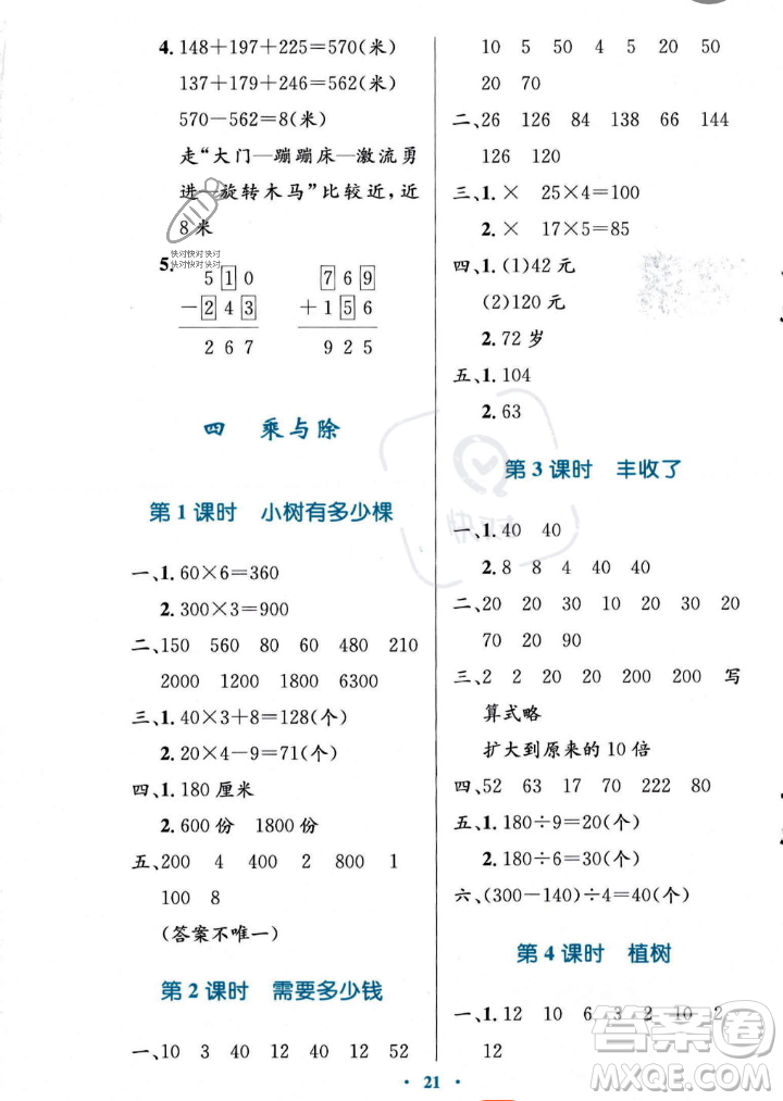 北京師范大學(xué)出版社2023年秋小學(xué)同步測控優(yōu)化設(shè)計三年級數(shù)學(xué)上冊北師大版答案