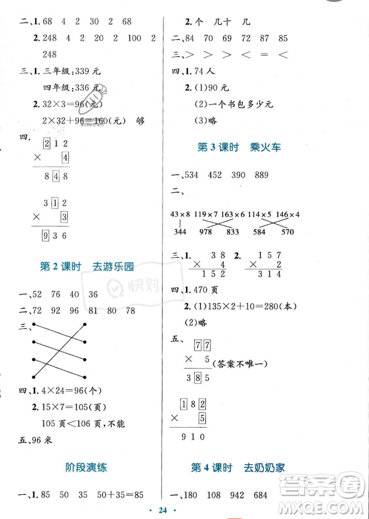 北京師范大學(xué)出版社2023年秋小學(xué)同步測控優(yōu)化設(shè)計三年級數(shù)學(xué)上冊北師大版答案