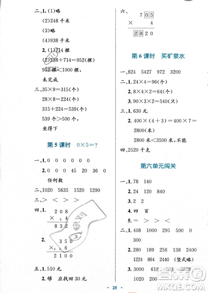 北京師范大學(xué)出版社2023年秋小學(xué)同步測控優(yōu)化設(shè)計三年級數(shù)學(xué)上冊北師大版答案