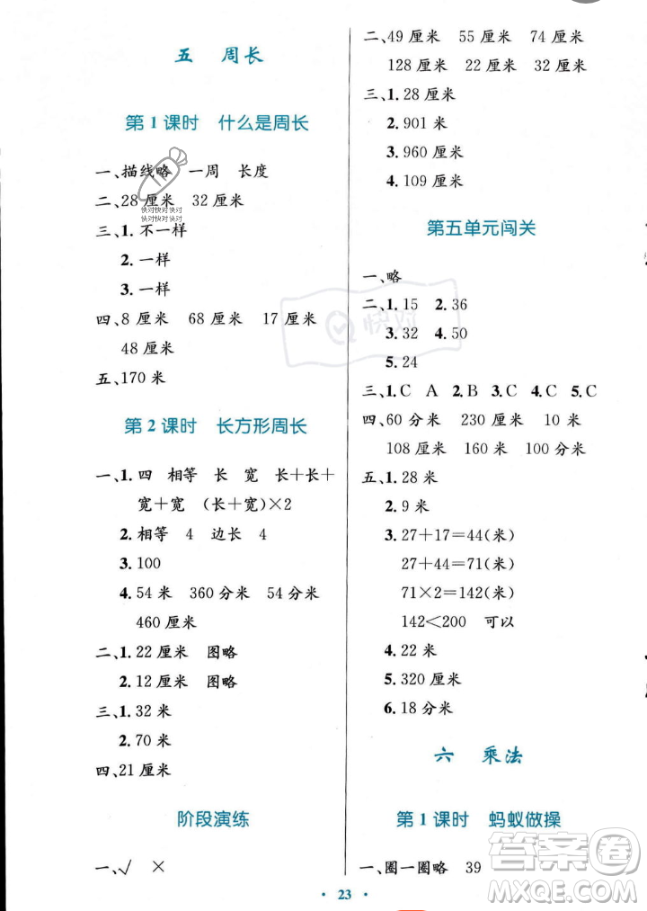 北京師范大學(xué)出版社2023年秋小學(xué)同步測控優(yōu)化設(shè)計三年級數(shù)學(xué)上冊北師大版答案