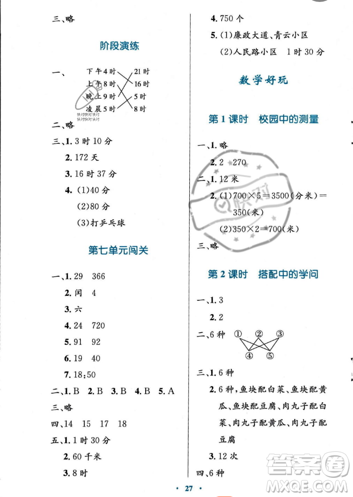 北京師范大學(xué)出版社2023年秋小學(xué)同步測控優(yōu)化設(shè)計三年級數(shù)學(xué)上冊北師大版答案