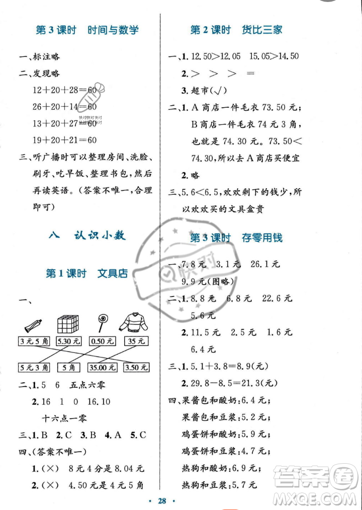 北京師范大學(xué)出版社2023年秋小學(xué)同步測控優(yōu)化設(shè)計三年級數(shù)學(xué)上冊北師大版答案