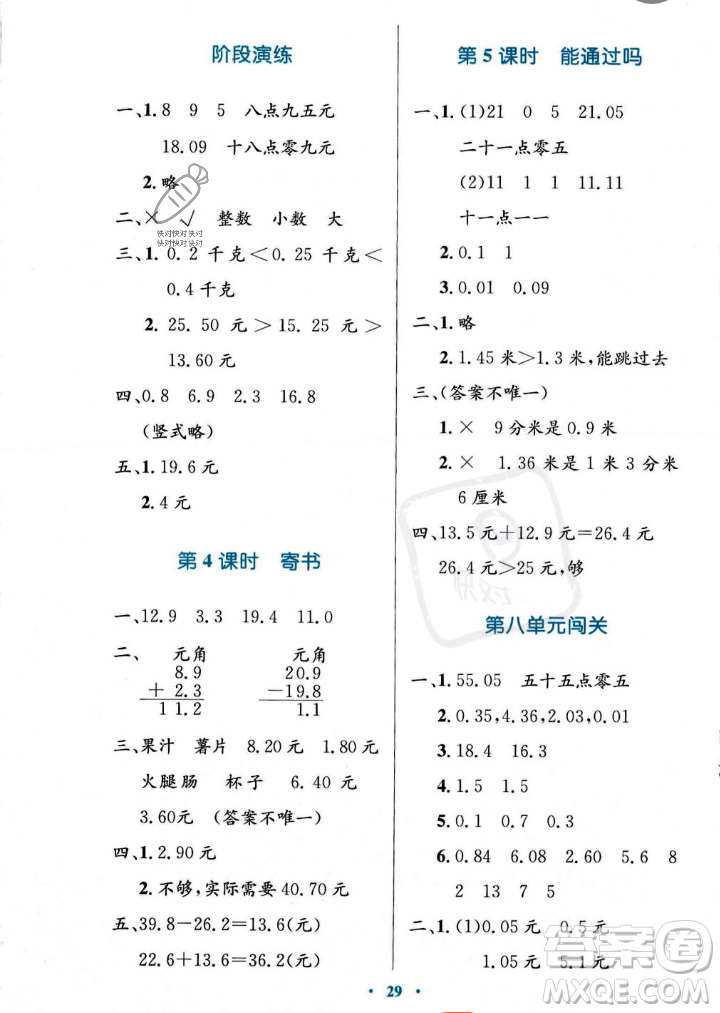 北京師范大學(xué)出版社2023年秋小學(xué)同步測控優(yōu)化設(shè)計三年級數(shù)學(xué)上冊北師大版答案