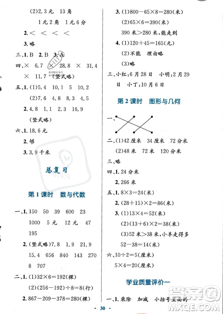北京師范大學(xué)出版社2023年秋小學(xué)同步測控優(yōu)化設(shè)計三年級數(shù)學(xué)上冊北師大版答案