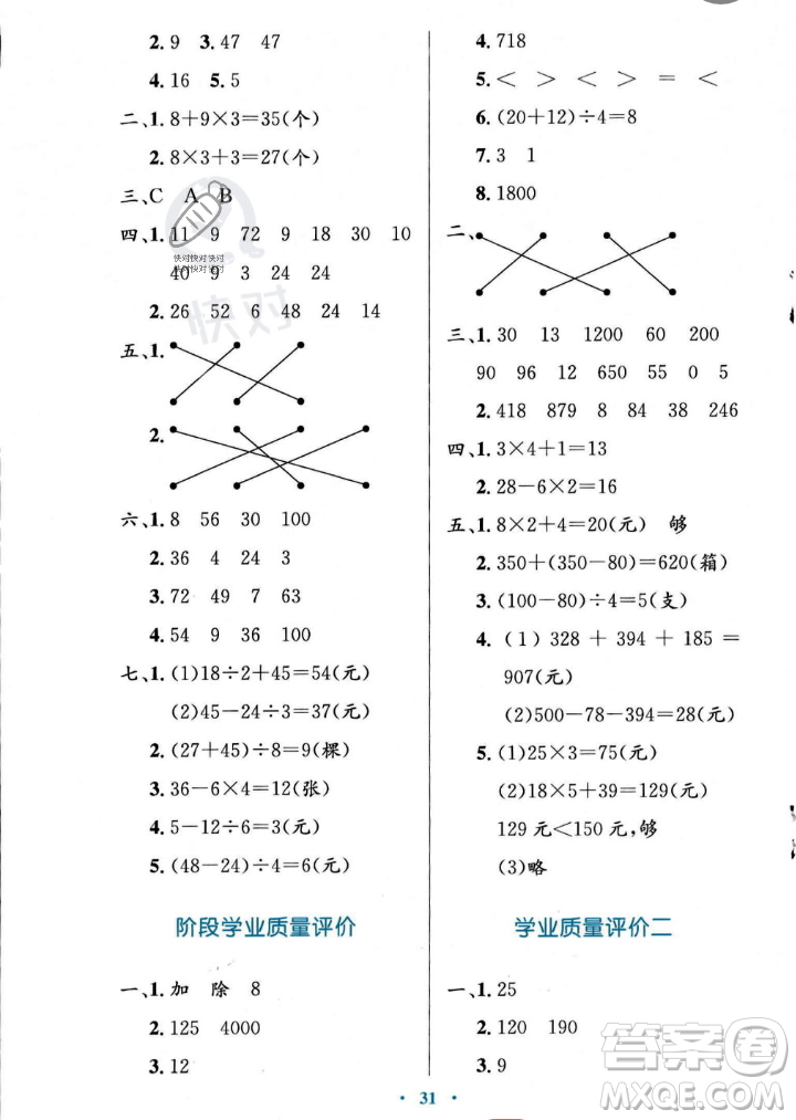北京師范大學(xué)出版社2023年秋小學(xué)同步測控優(yōu)化設(shè)計三年級數(shù)學(xué)上冊北師大版答案
