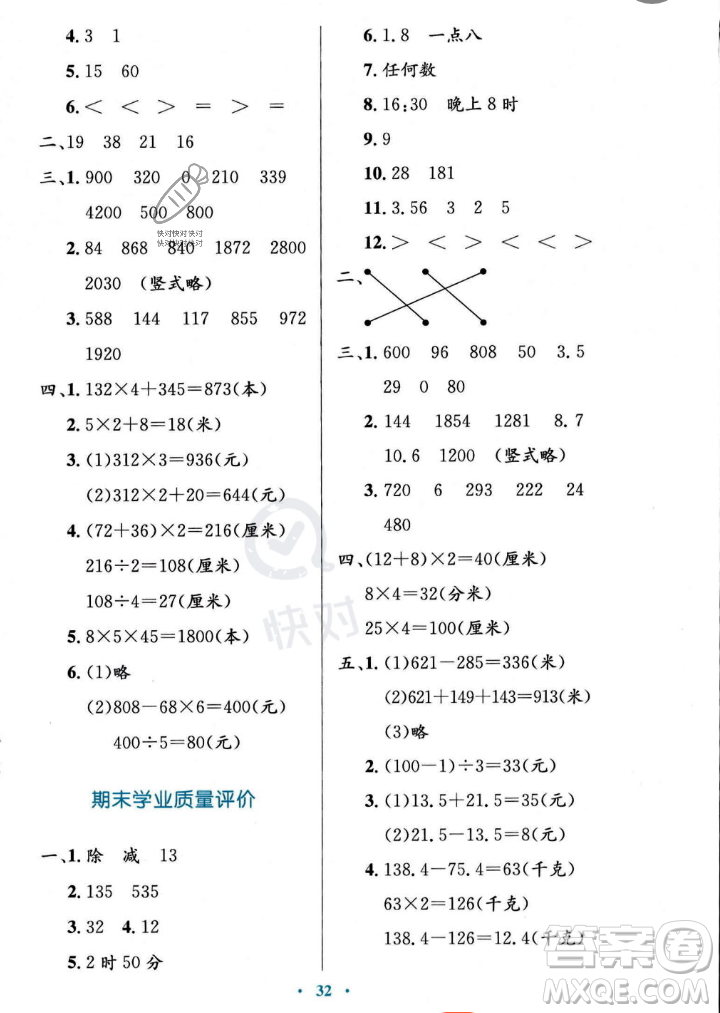 北京師范大學(xué)出版社2023年秋小學(xué)同步測控優(yōu)化設(shè)計三年級數(shù)學(xué)上冊北師大版答案