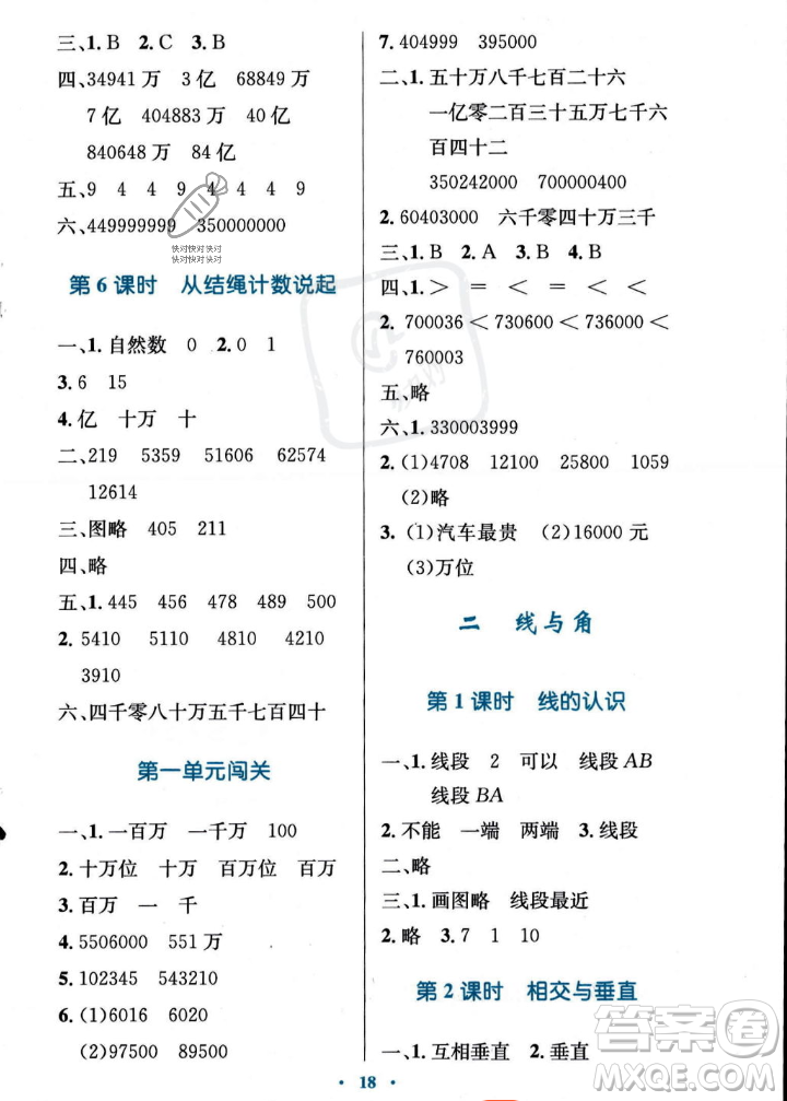 北京師范大學(xué)出版社2023年秋小學(xué)同步測控優(yōu)化設(shè)計四年級數(shù)學(xué)上冊北師大版答案