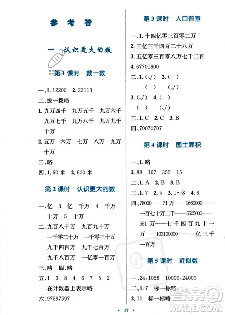 北京師范大學(xué)出版社2023年秋小學(xué)同步測控優(yōu)化設(shè)計四年級數(shù)學(xué)上冊北師大版答案
