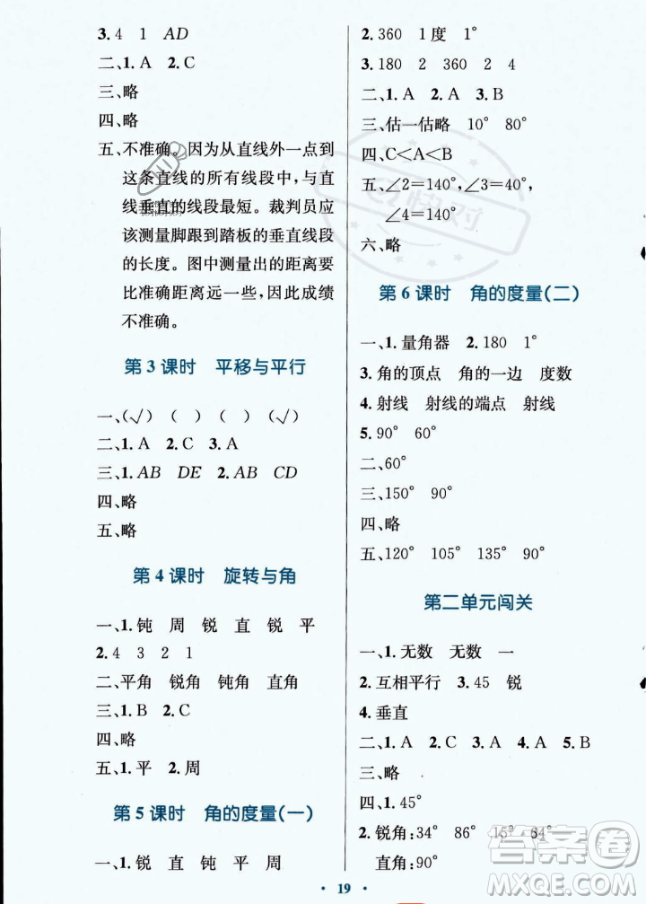 北京師范大學(xué)出版社2023年秋小學(xué)同步測控優(yōu)化設(shè)計四年級數(shù)學(xué)上冊北師大版答案
