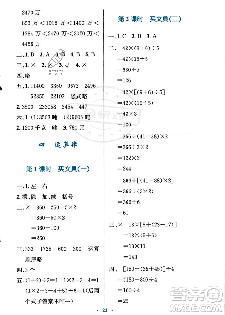 北京師范大學(xué)出版社2023年秋小學(xué)同步測控優(yōu)化設(shè)計四年級數(shù)學(xué)上冊北師大版答案