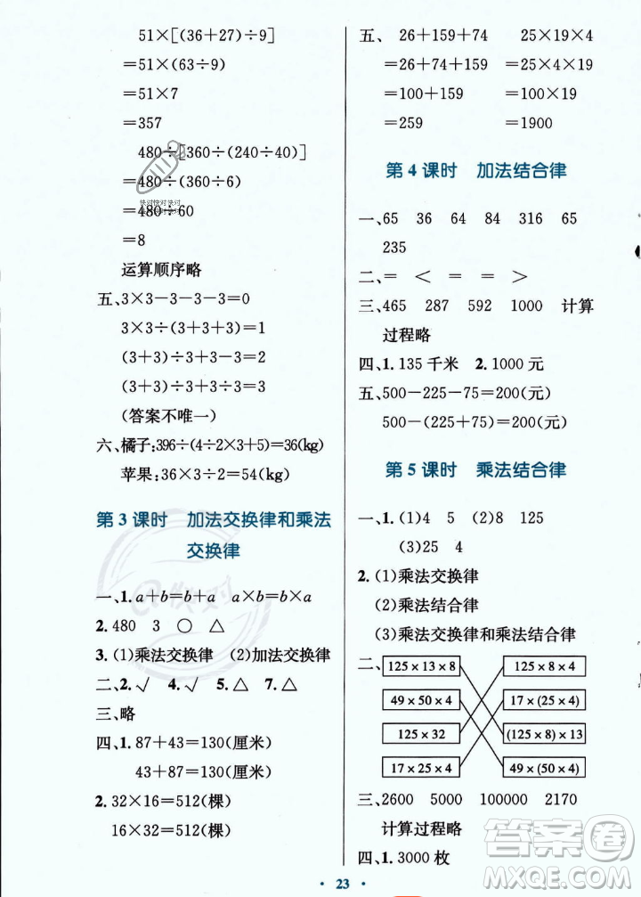 北京師范大學(xué)出版社2023年秋小學(xué)同步測控優(yōu)化設(shè)計四年級數(shù)學(xué)上冊北師大版答案