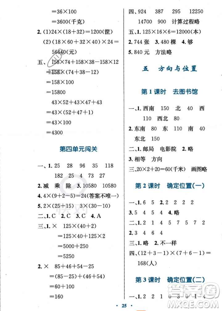 北京師范大學(xué)出版社2023年秋小學(xué)同步測控優(yōu)化設(shè)計四年級數(shù)學(xué)上冊北師大版答案