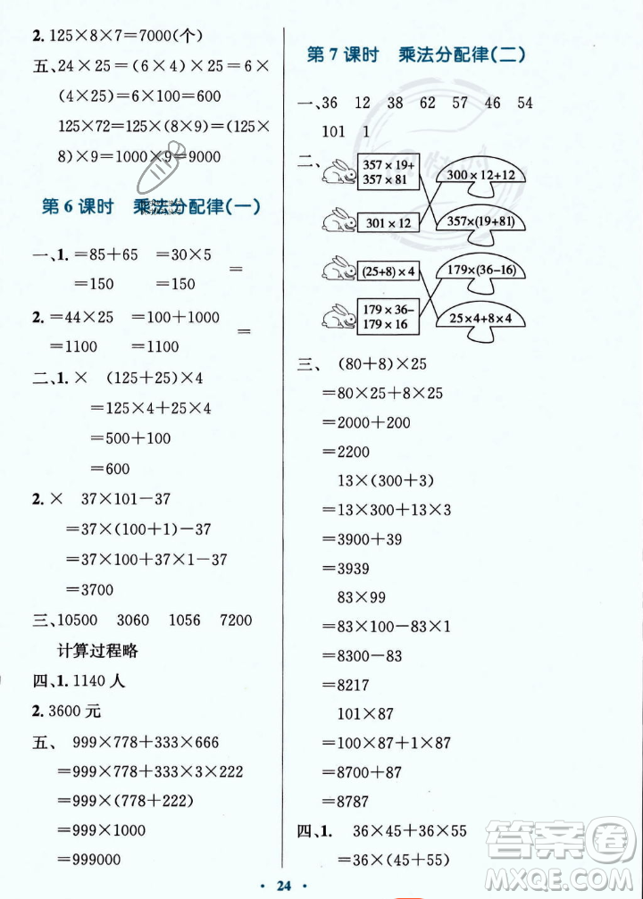 北京師范大學(xué)出版社2023年秋小學(xué)同步測控優(yōu)化設(shè)計四年級數(shù)學(xué)上冊北師大版答案
