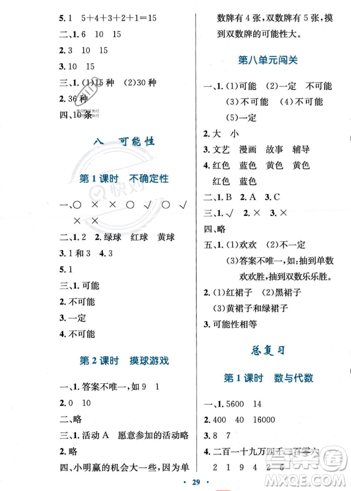 北京師范大學(xué)出版社2023年秋小學(xué)同步測控優(yōu)化設(shè)計四年級數(shù)學(xué)上冊北師大版答案