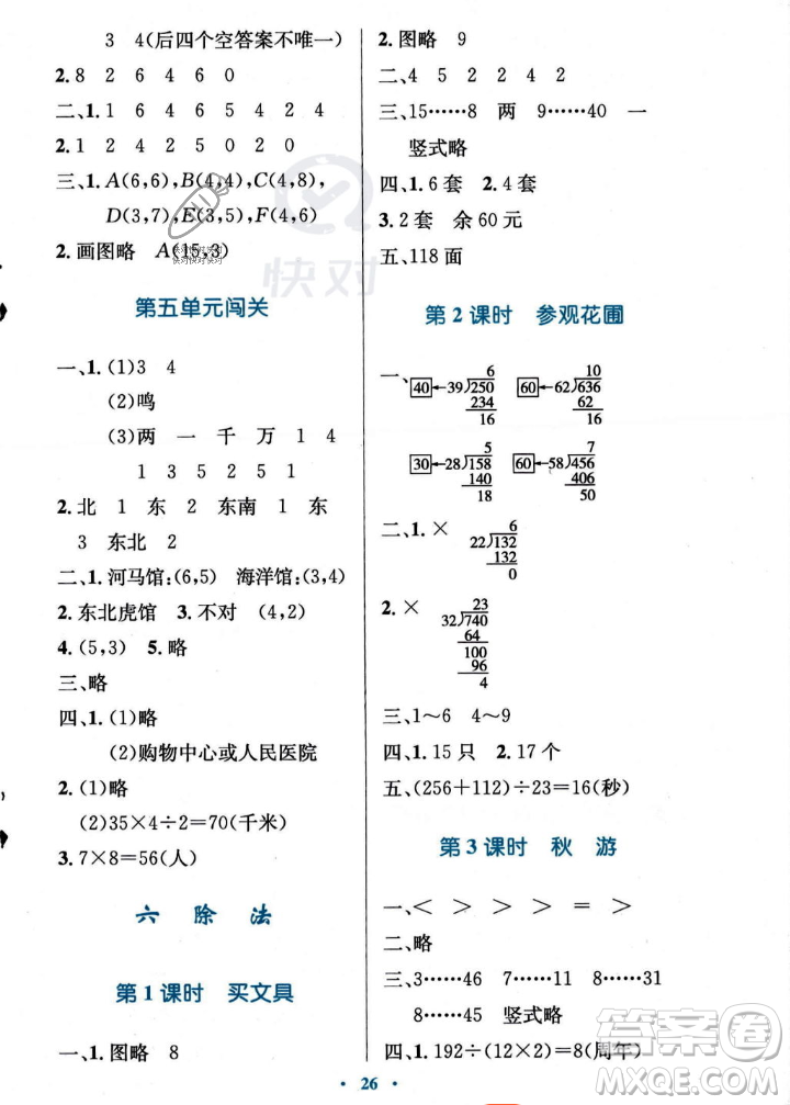北京師范大學(xué)出版社2023年秋小學(xué)同步測控優(yōu)化設(shè)計四年級數(shù)學(xué)上冊北師大版答案