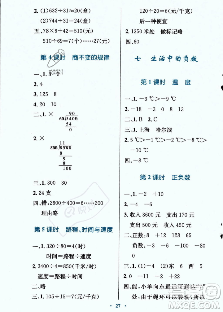 北京師范大學(xué)出版社2023年秋小學(xué)同步測控優(yōu)化設(shè)計四年級數(shù)學(xué)上冊北師大版答案