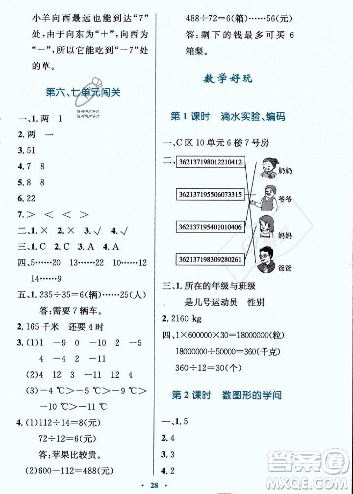 北京師范大學(xué)出版社2023年秋小學(xué)同步測控優(yōu)化設(shè)計四年級數(shù)學(xué)上冊北師大版答案