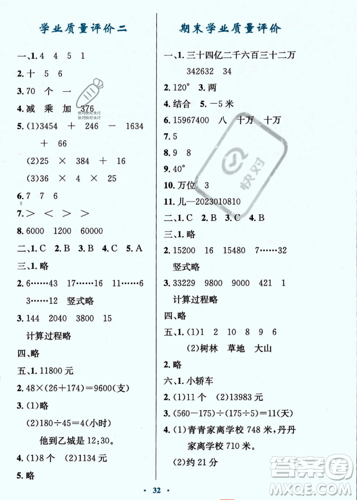 北京師范大學(xué)出版社2023年秋小學(xué)同步測控優(yōu)化設(shè)計四年級數(shù)學(xué)上冊北師大版答案