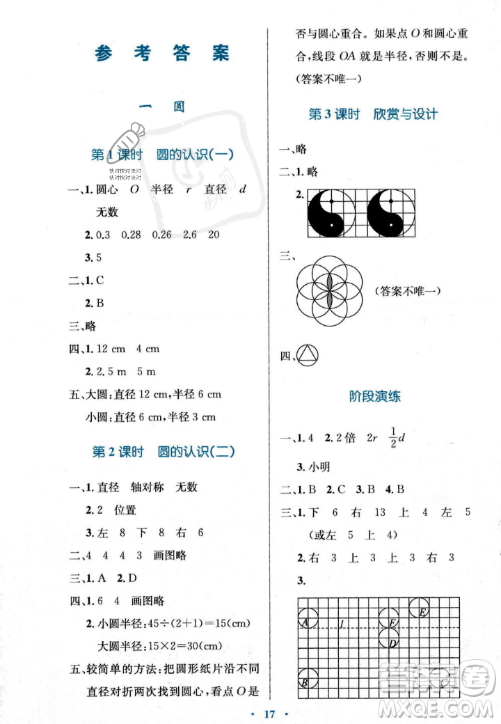 北京師范大學(xué)出版社2023年秋小學(xué)同步測控優(yōu)化設(shè)計(jì)六年級數(shù)學(xué)上冊北師大版答案