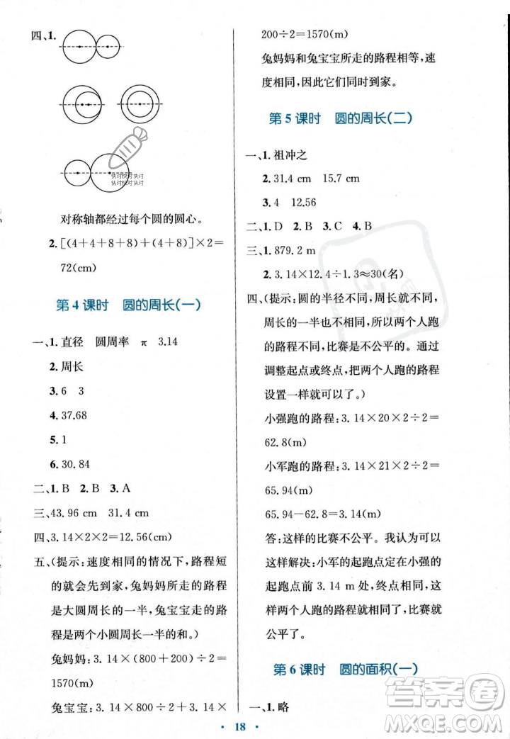 北京師范大學(xué)出版社2023年秋小學(xué)同步測控優(yōu)化設(shè)計(jì)六年級數(shù)學(xué)上冊北師大版答案