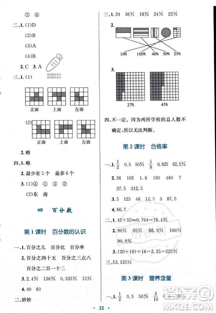 北京師范大學(xué)出版社2023年秋小學(xué)同步測控優(yōu)化設(shè)計(jì)六年級數(shù)學(xué)上冊北師大版答案