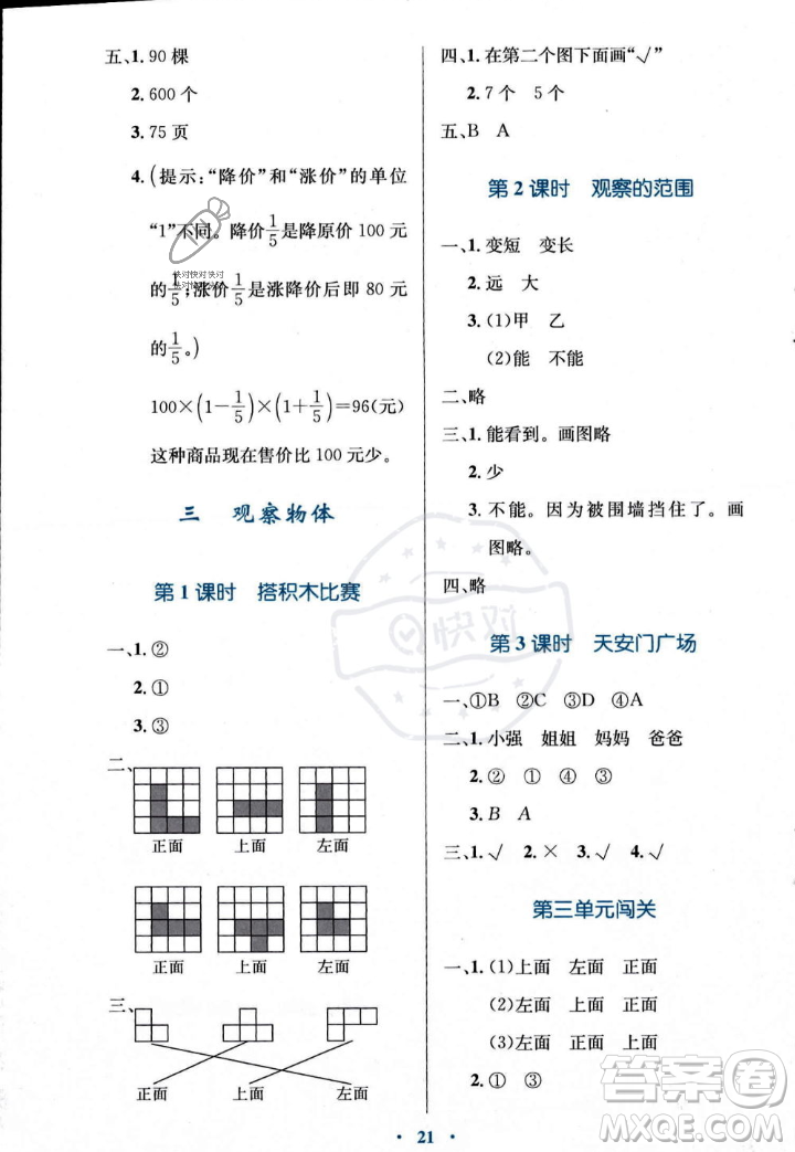 北京師范大學(xué)出版社2023年秋小學(xué)同步測控優(yōu)化設(shè)計(jì)六年級數(shù)學(xué)上冊北師大版答案