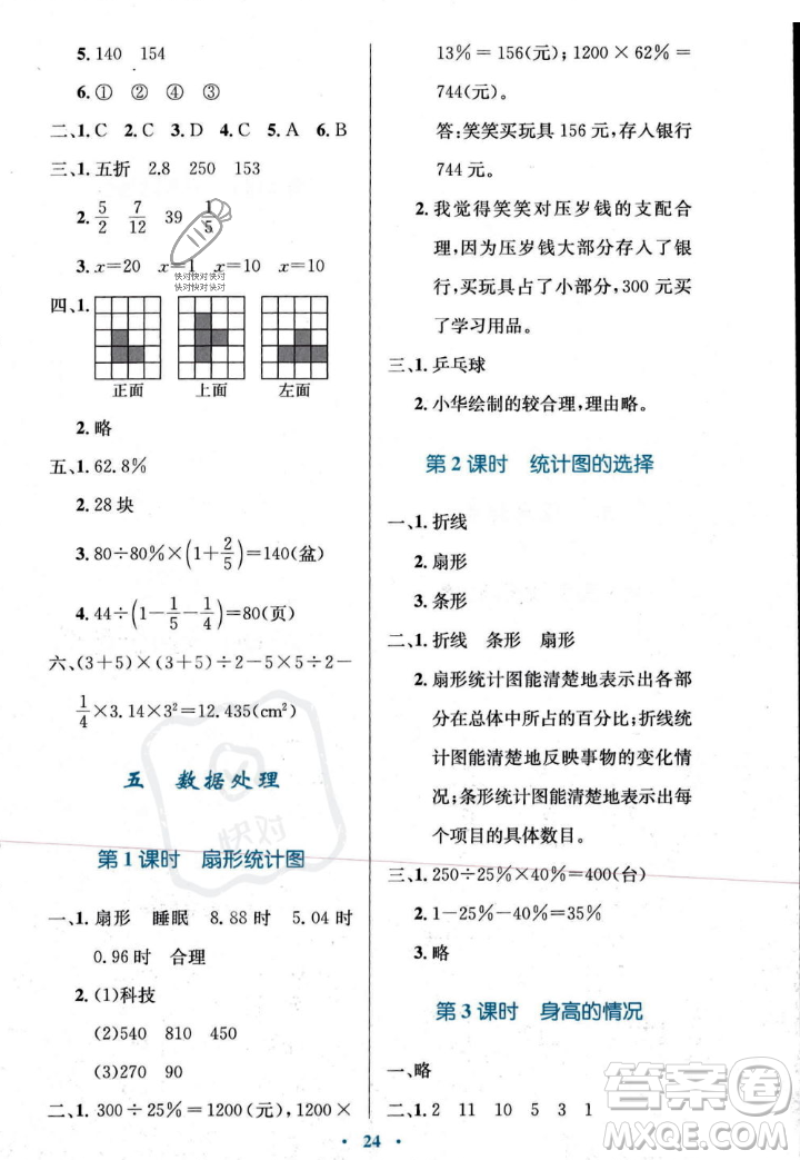 北京師范大學(xué)出版社2023年秋小學(xué)同步測控優(yōu)化設(shè)計(jì)六年級數(shù)學(xué)上冊北師大版答案