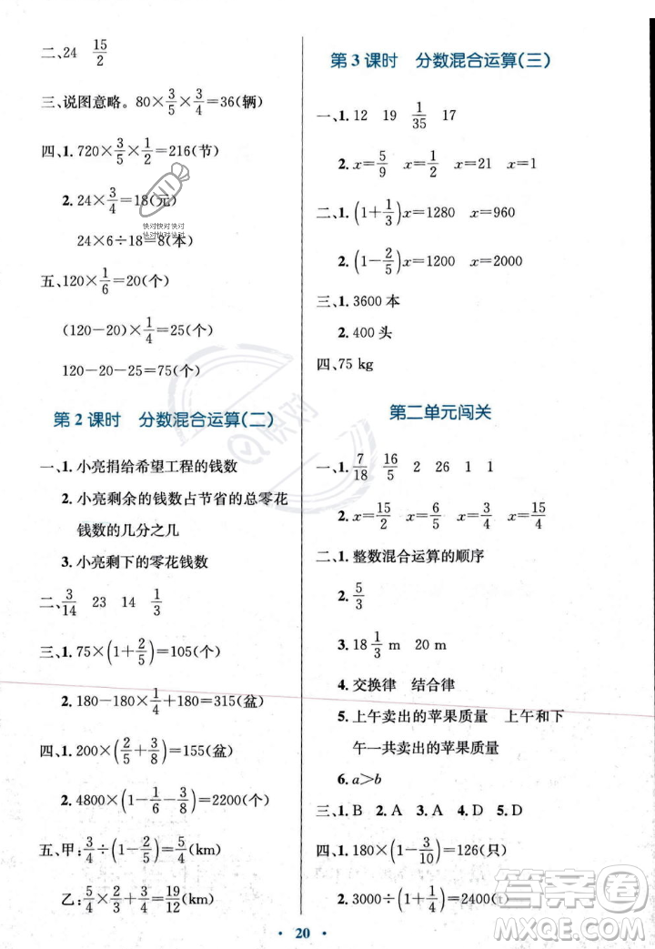 北京師范大學(xué)出版社2023年秋小學(xué)同步測控優(yōu)化設(shè)計(jì)六年級數(shù)學(xué)上冊北師大版答案