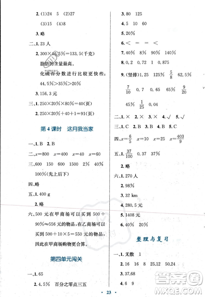 北京師范大學(xué)出版社2023年秋小學(xué)同步測控優(yōu)化設(shè)計(jì)六年級數(shù)學(xué)上冊北師大版答案