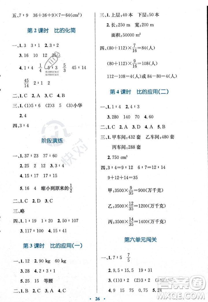 北京師范大學(xué)出版社2023年秋小學(xué)同步測控優(yōu)化設(shè)計(jì)六年級數(shù)學(xué)上冊北師大版答案