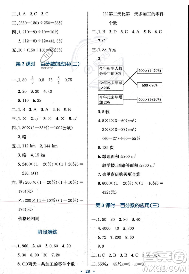 北京師范大學(xué)出版社2023年秋小學(xué)同步測控優(yōu)化設(shè)計(jì)六年級數(shù)學(xué)上冊北師大版答案